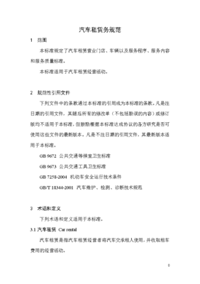 汽車租賃行業規范化新里程——《汽車租賃服務規范(征求意見稿)》解讀